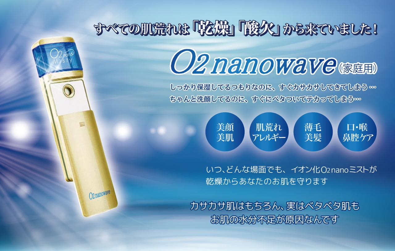 O2 nanowave (オーツーナノウェーブ) セット / 本体+専用酸素水