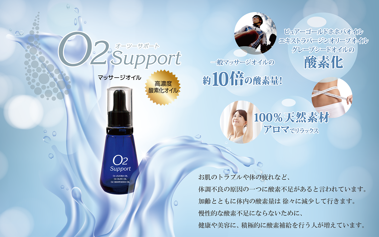 グトルツリー 高濃度酸素に注目したO2シリーズが人気 / O2 support